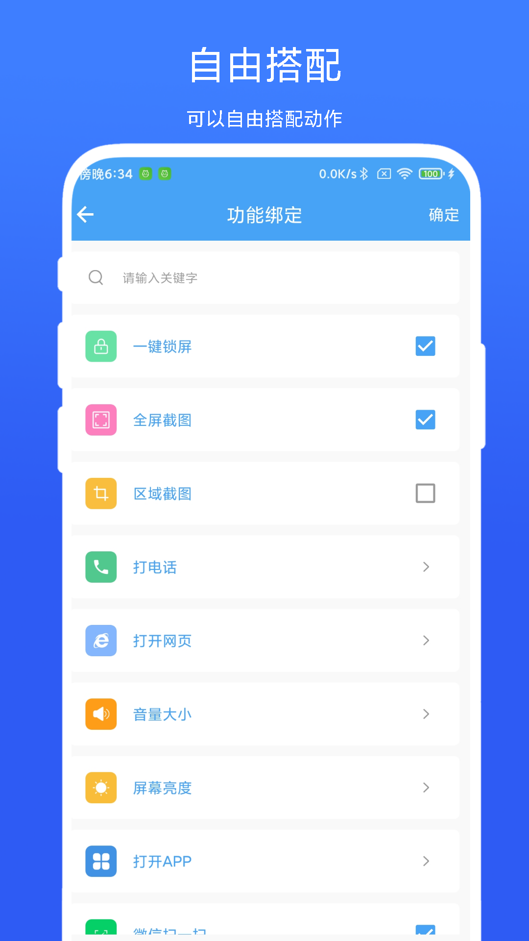 精彩截图-超级边缘手势2026官方新版