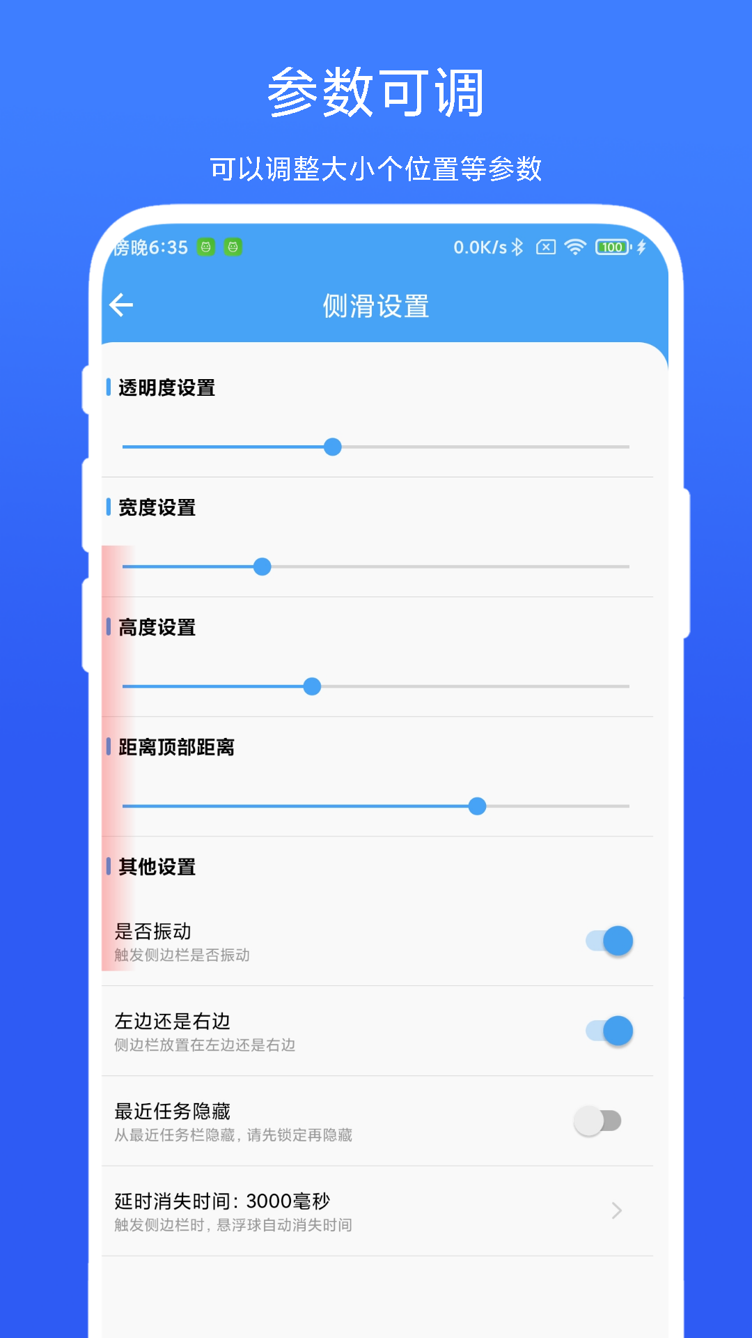 精彩截图-超级边缘手势2026官方新版
