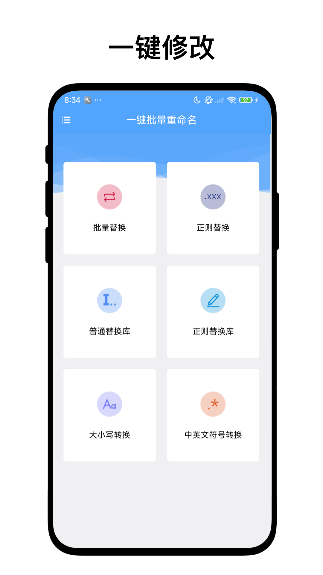 精彩截图-一键批量重命名2026官方新版