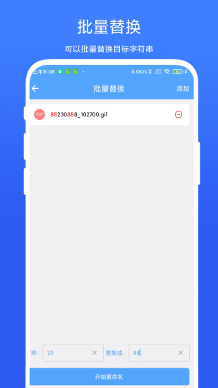 精彩截图-一键批量重命名2024官方新版