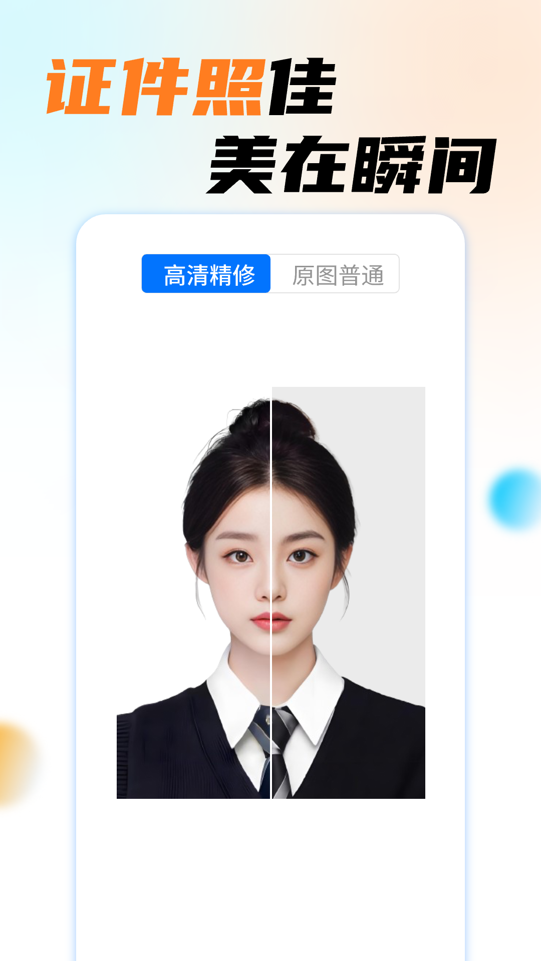 精彩截图-职业工装证件照2025官方新版