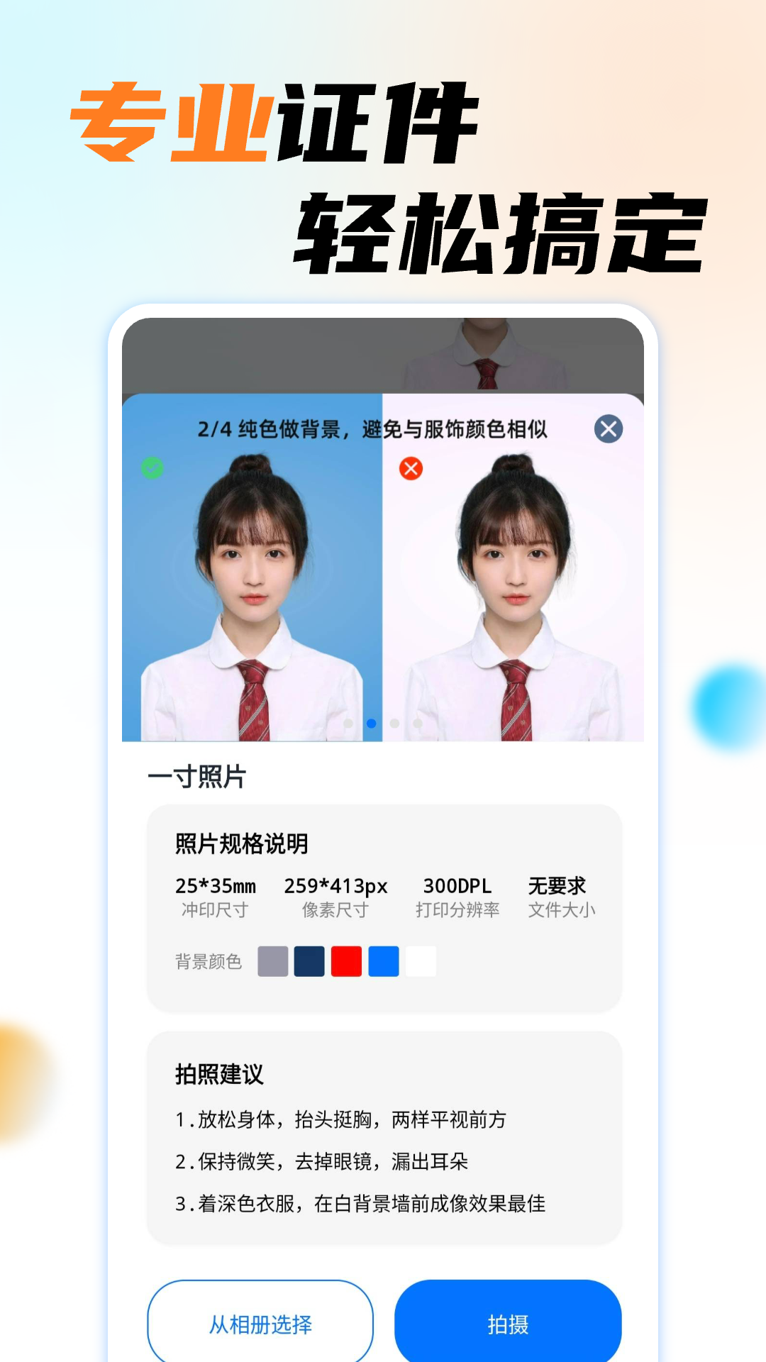 精彩截图-职业工装证件照2025官方新版