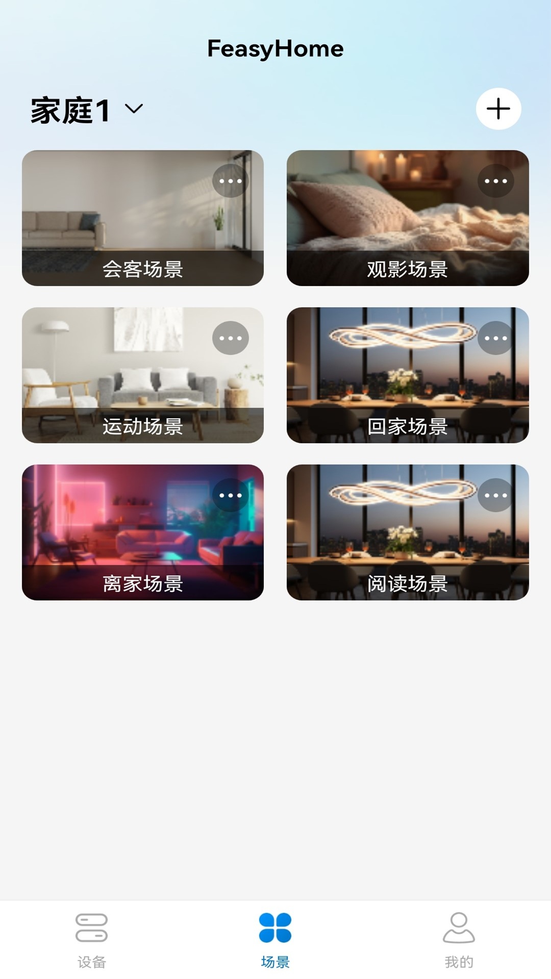 精彩截图-FeasyHome2026官方新版