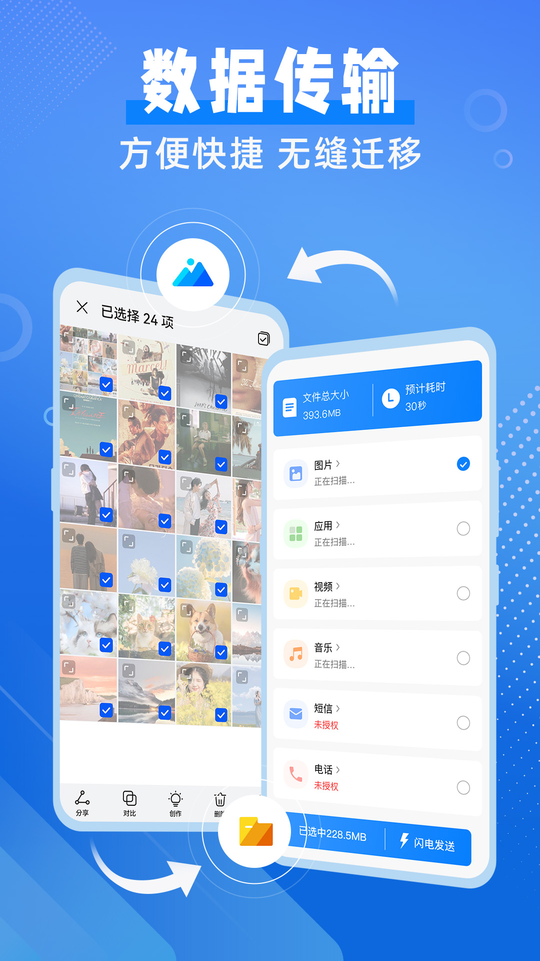 精彩截图-换机备份助手2025官方新版
