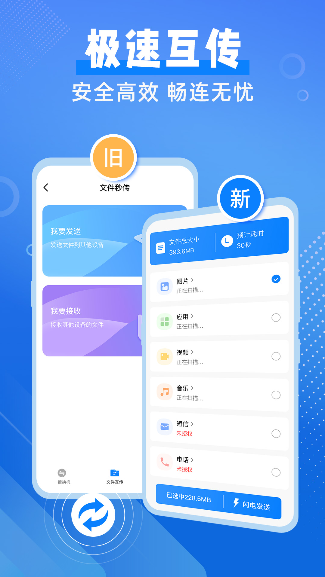 精彩截图-换机备份助手2025官方新版