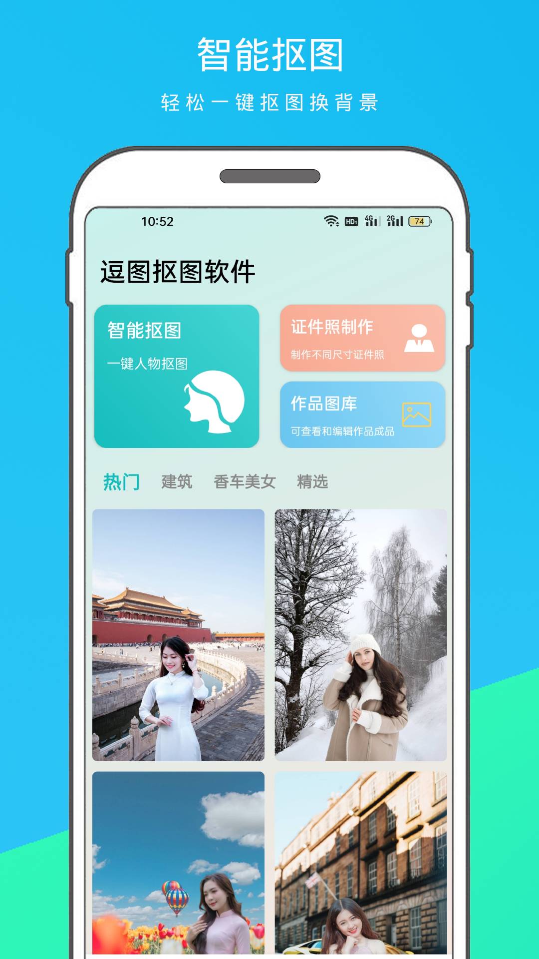 精彩截图-逗图抠图软件2025官方新版