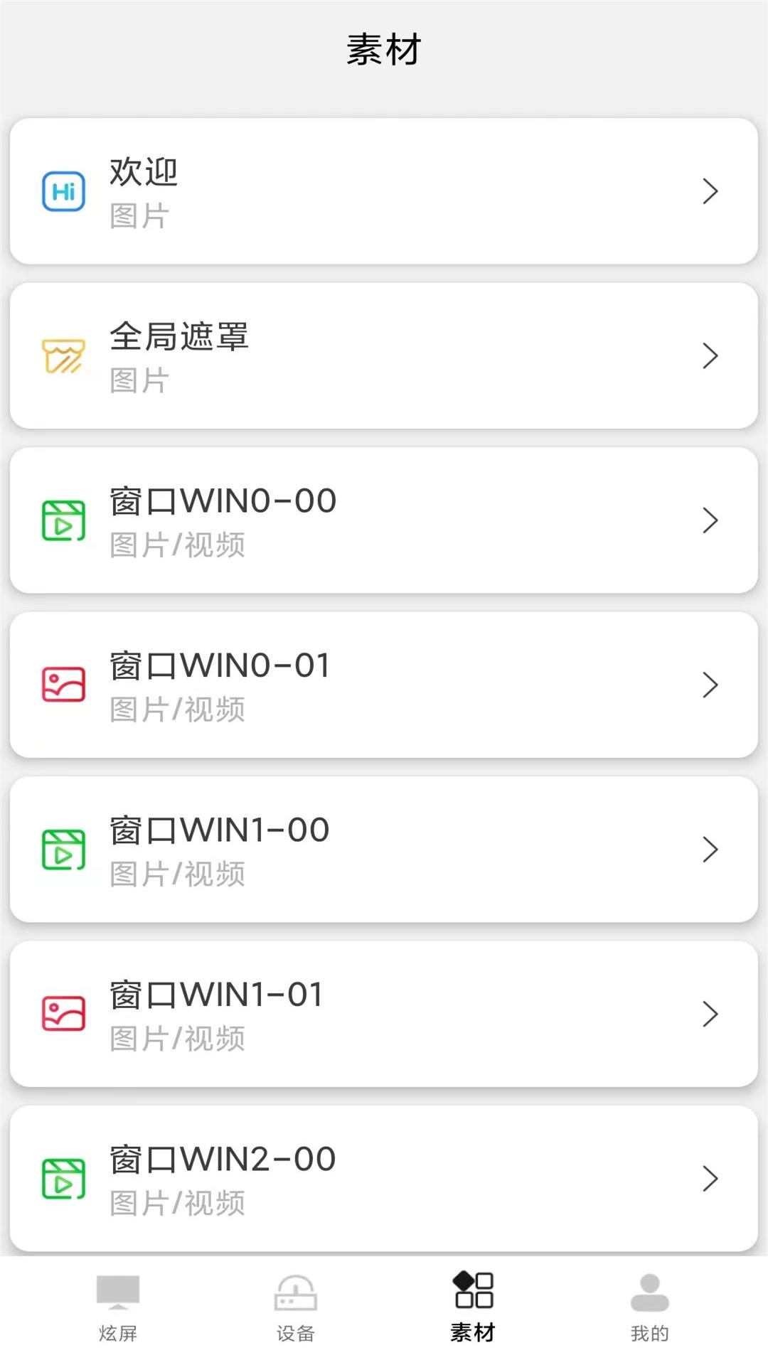 精彩截图-易炫屏2025官方新版