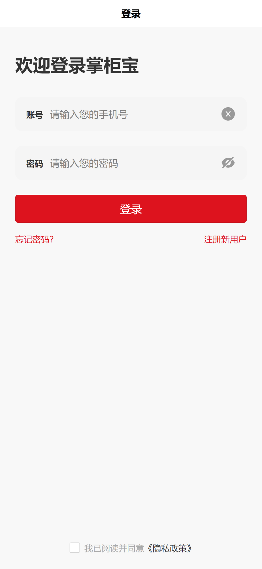 精彩截图-掌柜宝2026官方新版