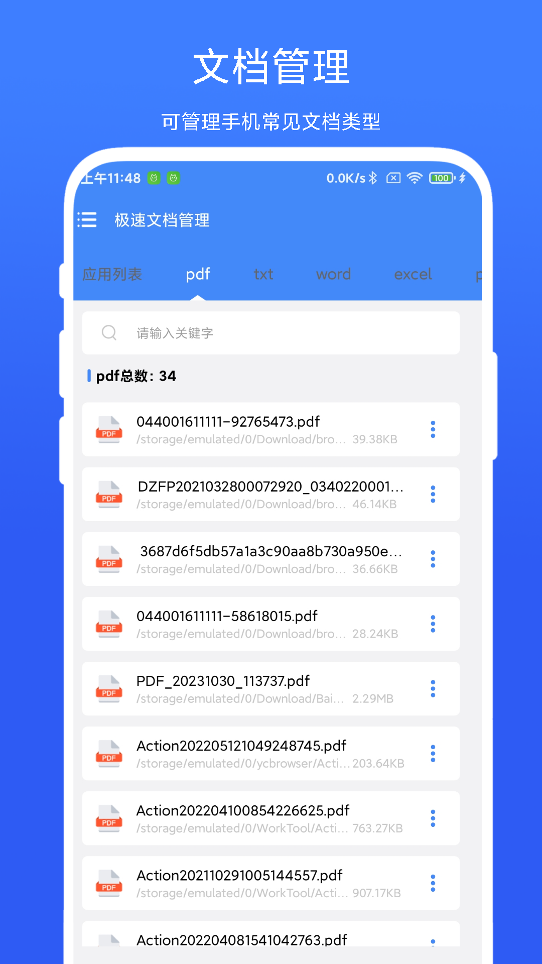 精彩截图-极速文档管理2026官方新版