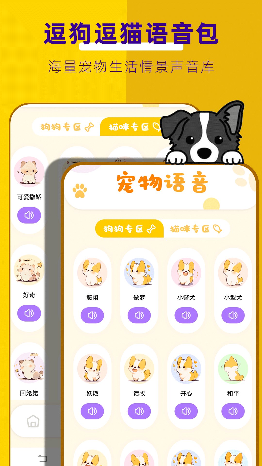 精彩截图-萌宠翻译器2026官方新版