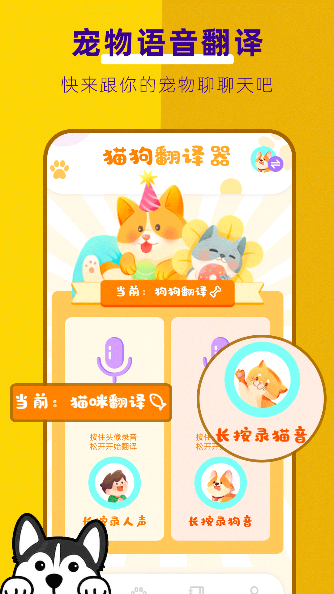 精彩截图-萌宠翻译器2026官方新版