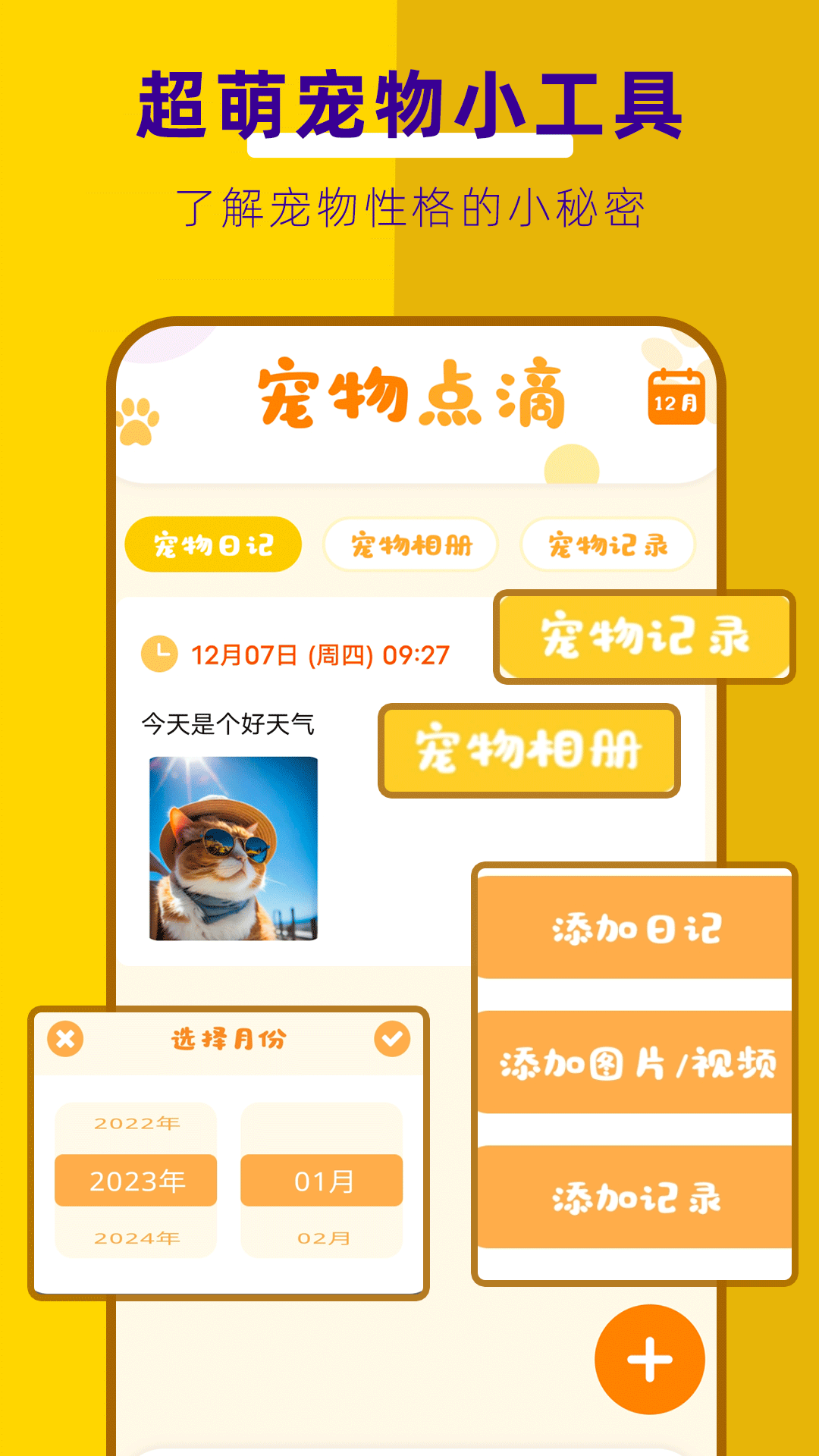 精彩截图-萌宠翻译器2026官方新版