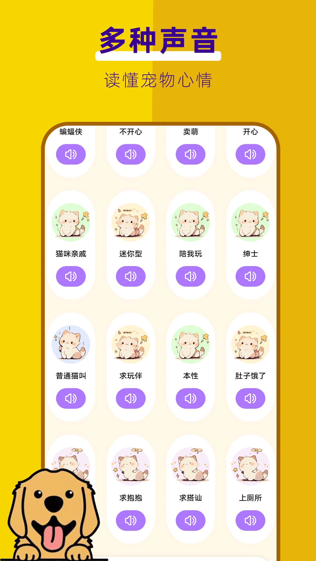 精彩截图-萌宠翻译器2026官方新版