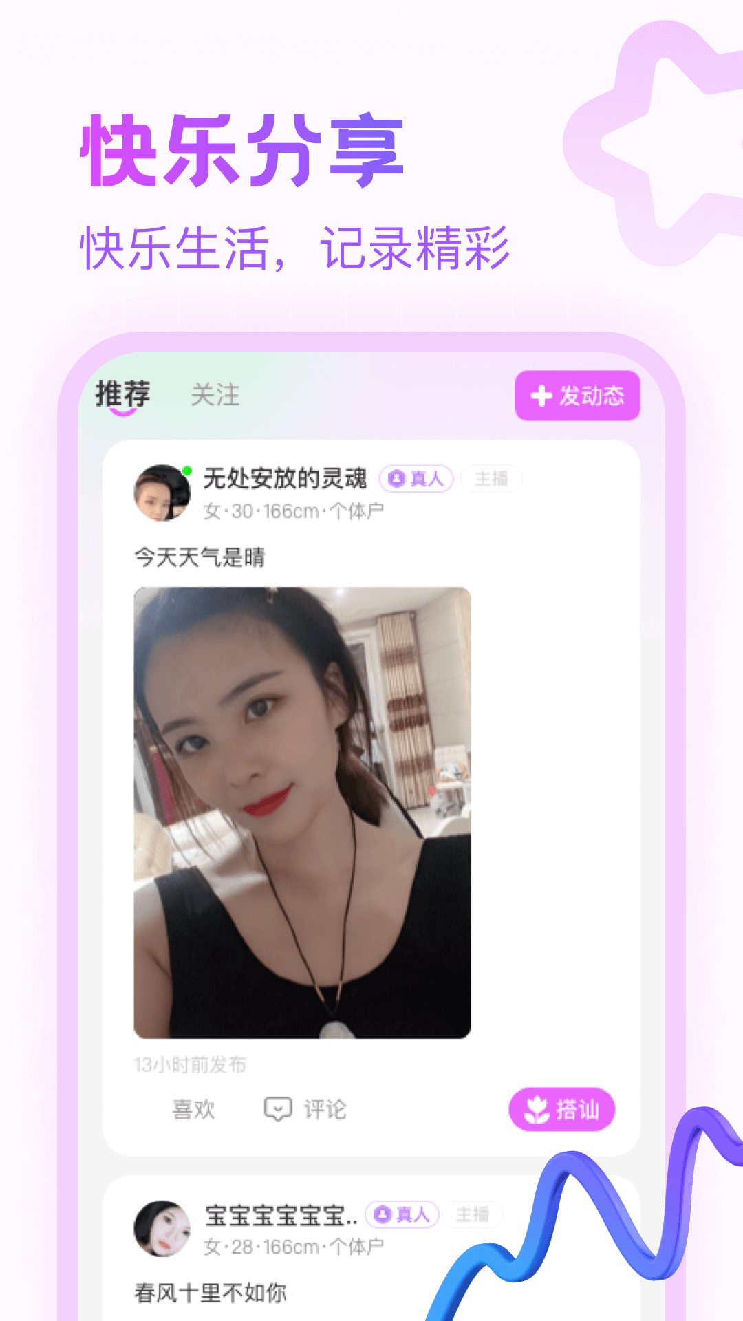 精彩截图-附近寻陌欢聊2025官方新版
