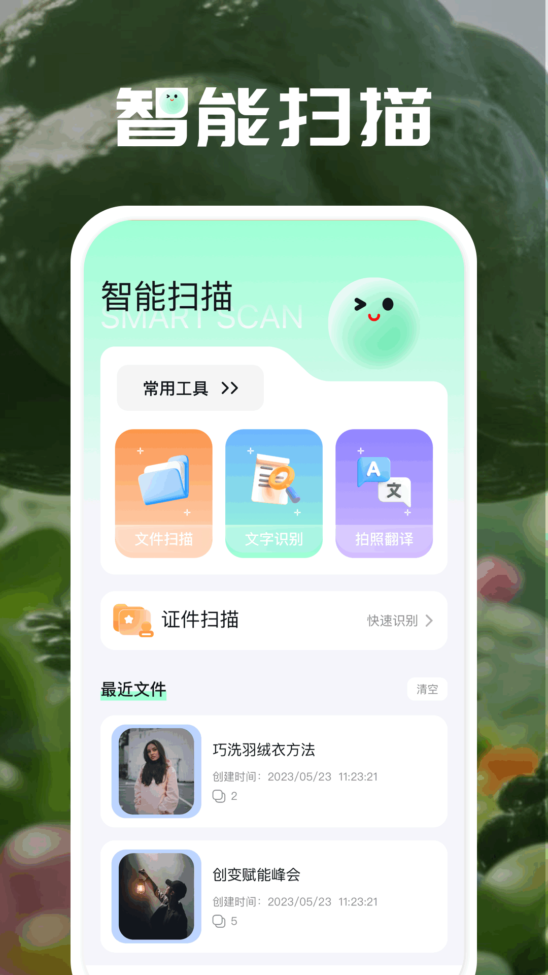 精彩截图-全能扫描君2026官方新版