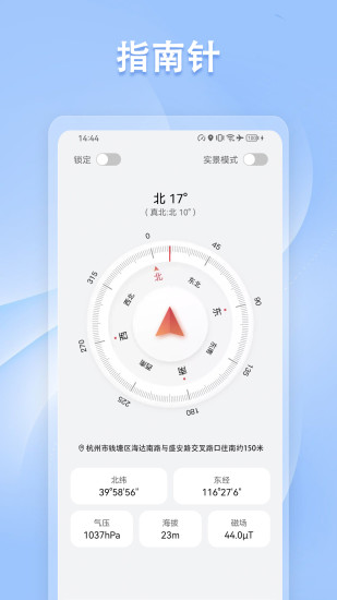 精彩截图-指南针方位仪2024官方新版