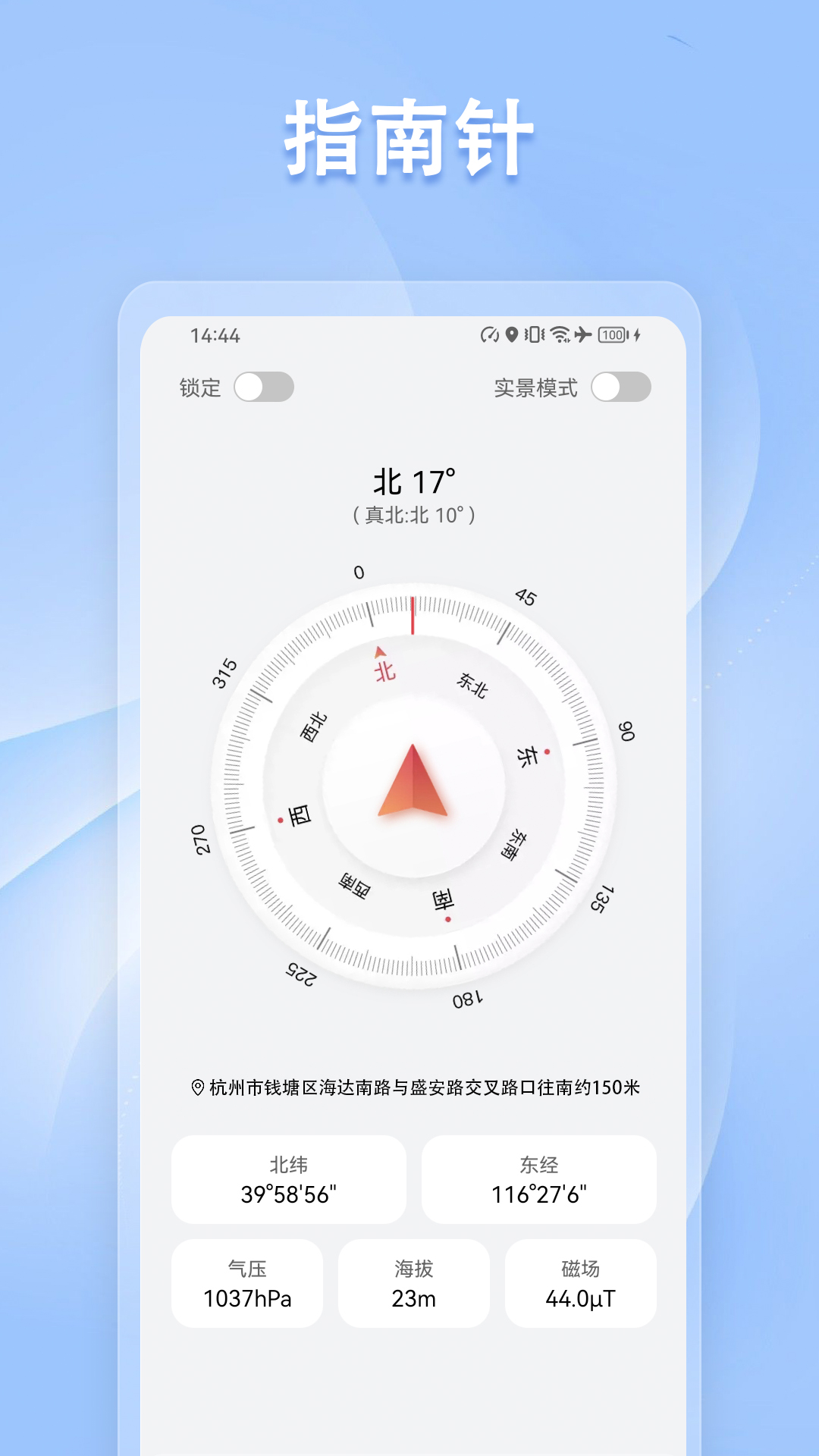 精彩截图-指南针方位仪2026官方新版