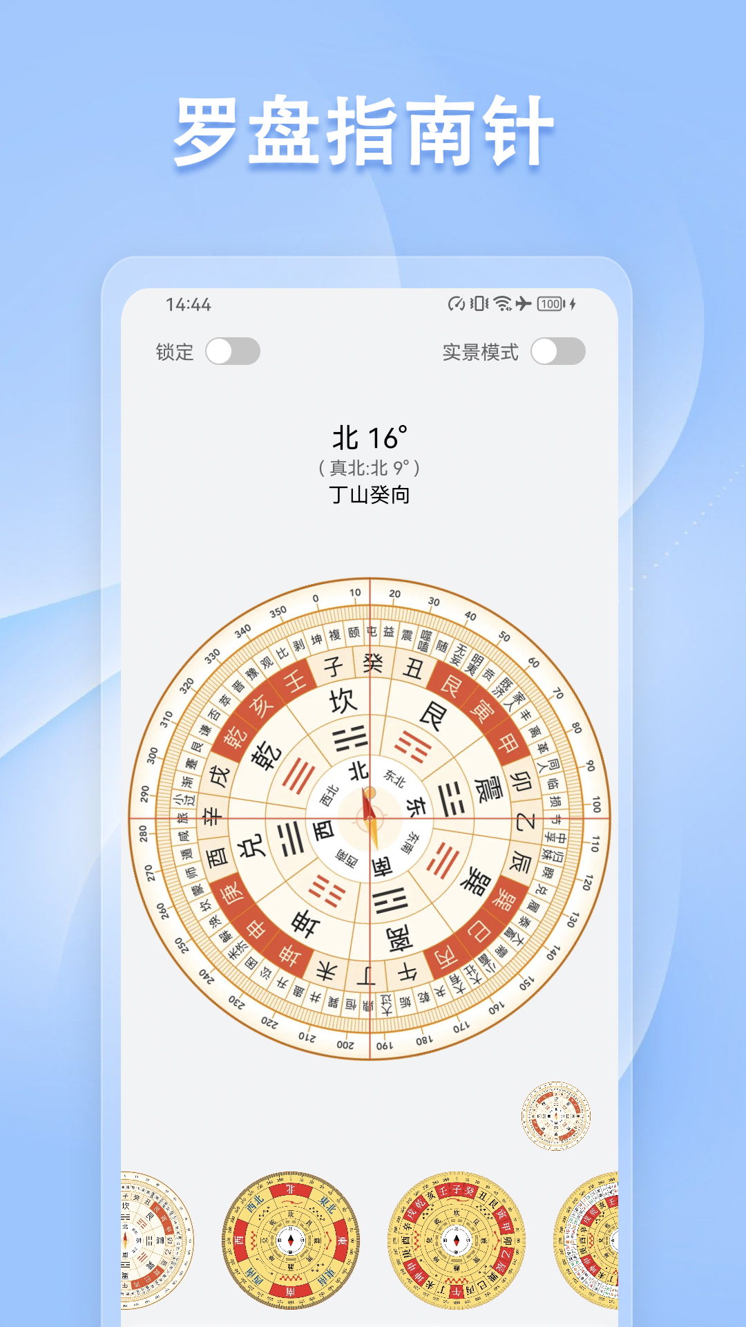 精彩截图-指南针方位仪2026官方新版
