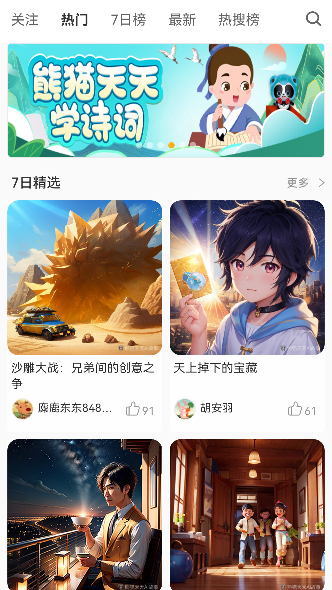 精彩截图-熊猫AI故事2025官方新版