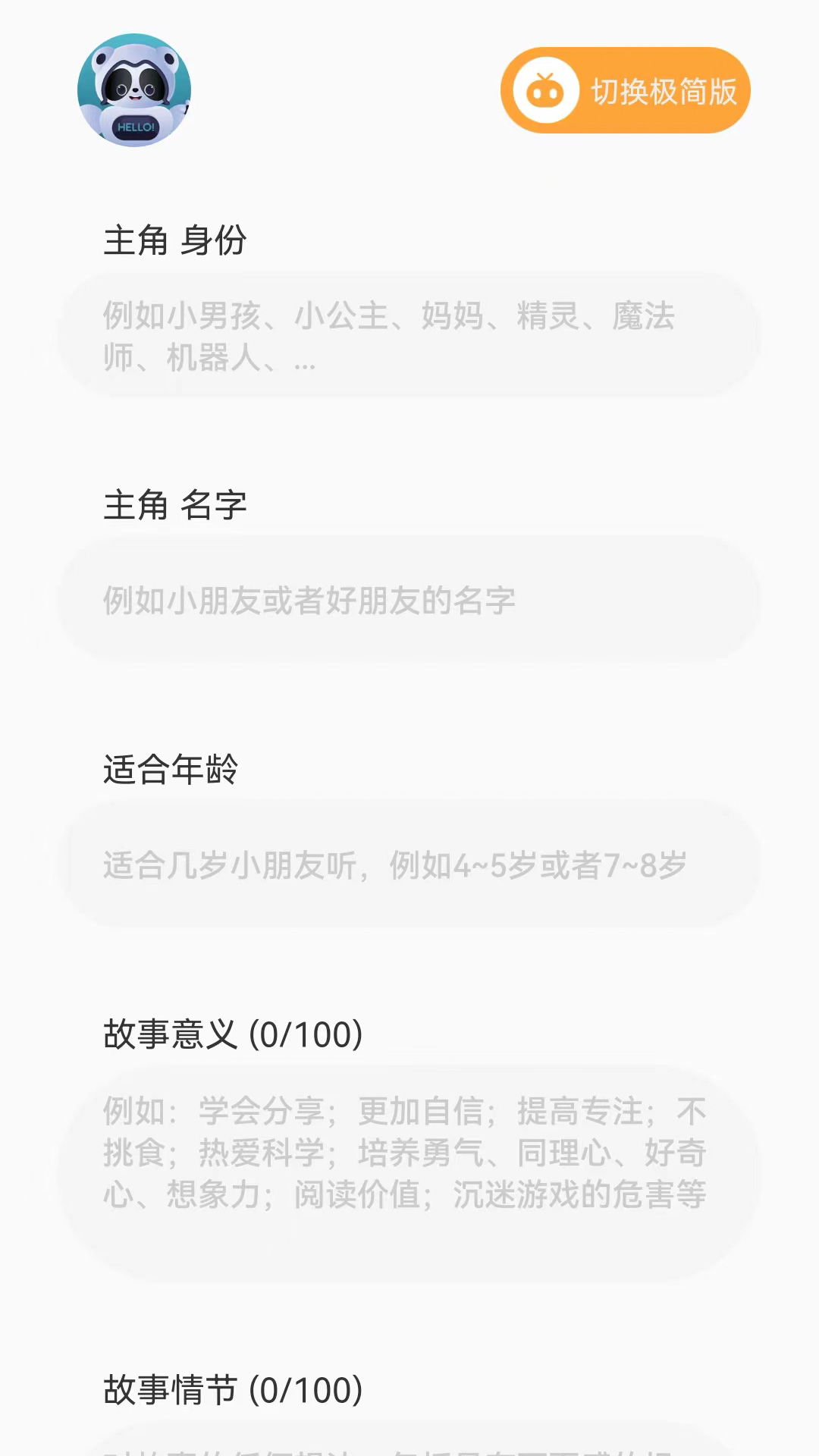 精彩截图-熊猫AI故事2025官方新版