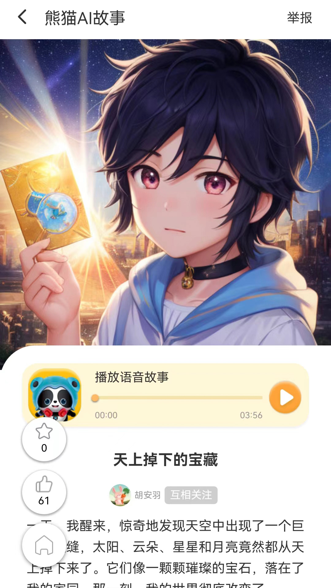精彩截图-熊猫AI故事2025官方新版