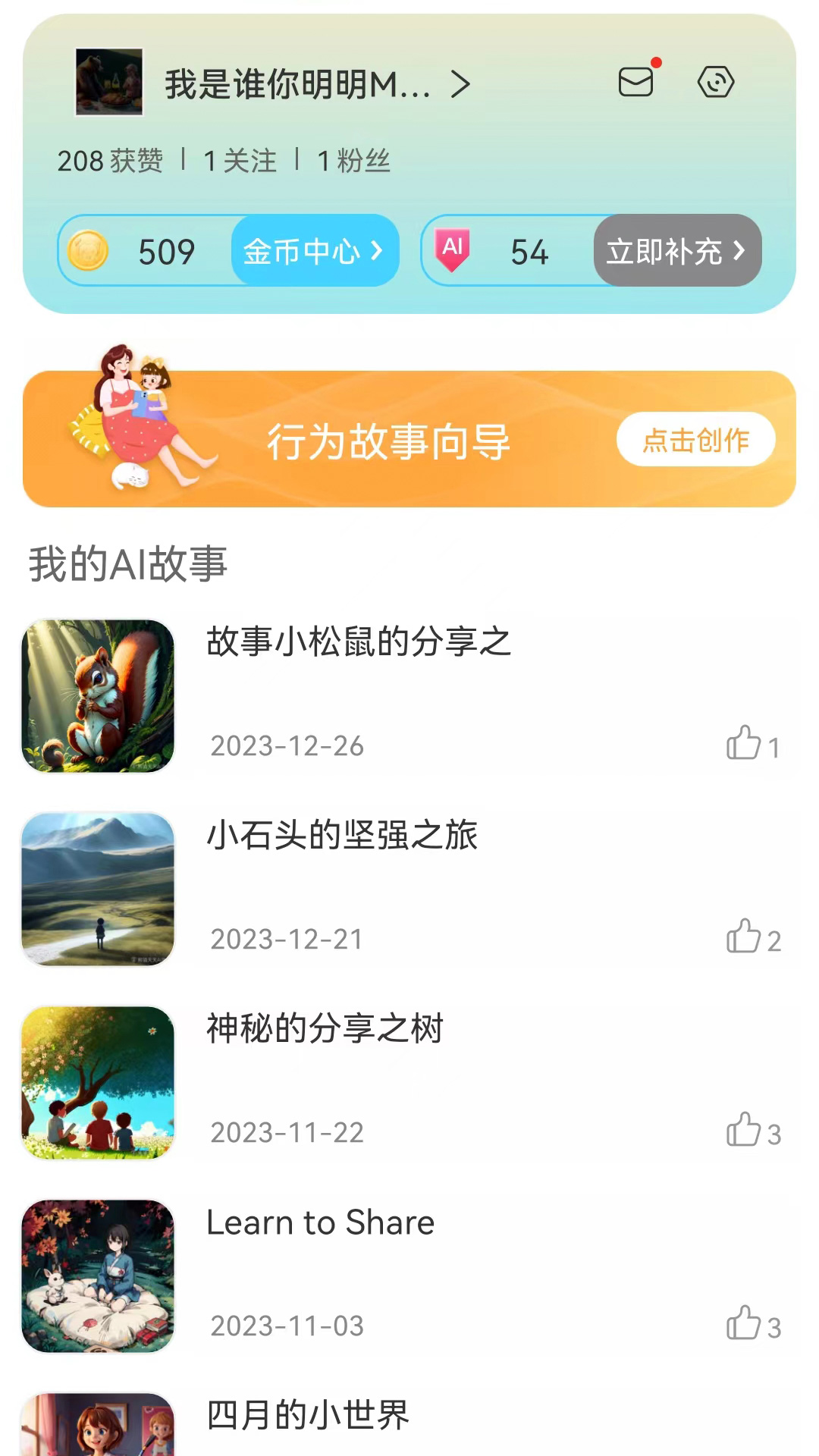 精彩截图-熊猫AI故事2025官方新版