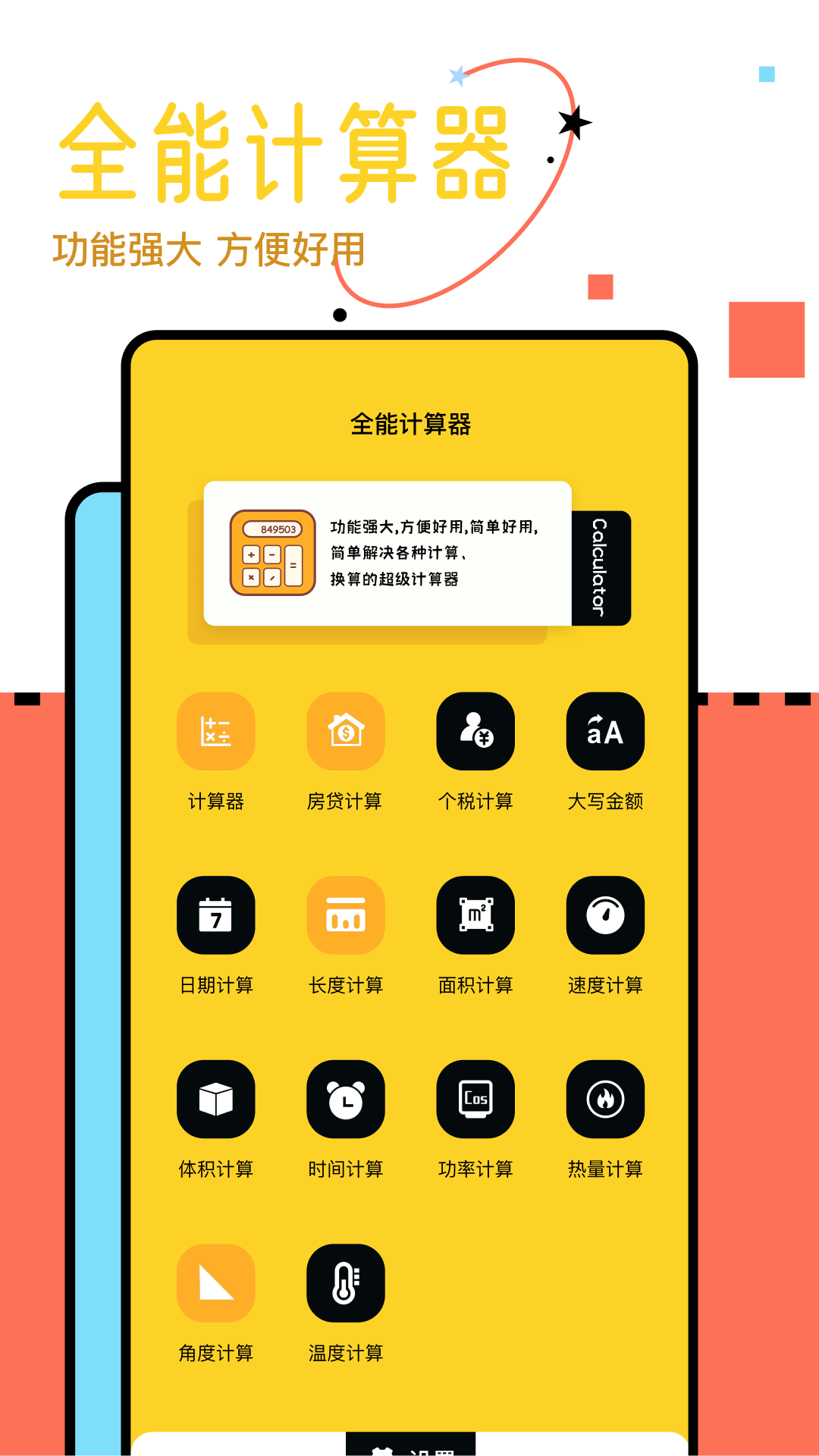 精彩截图-小黄计算器2025官方新版