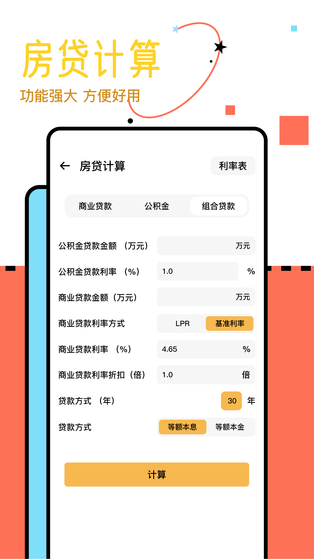 精彩截图-小黄计算器2025官方新版