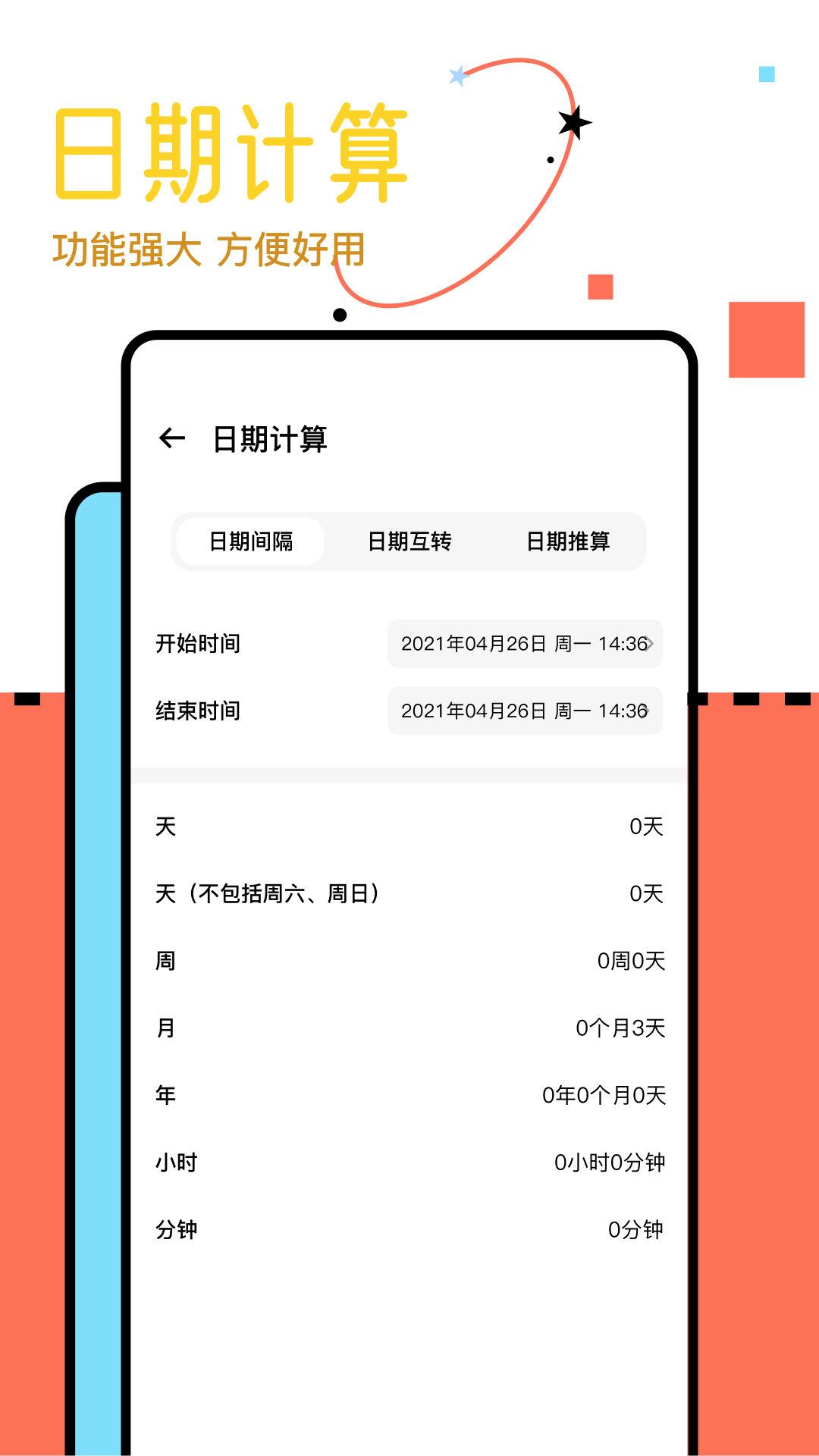 精彩截图-小黄计算器2025官方新版