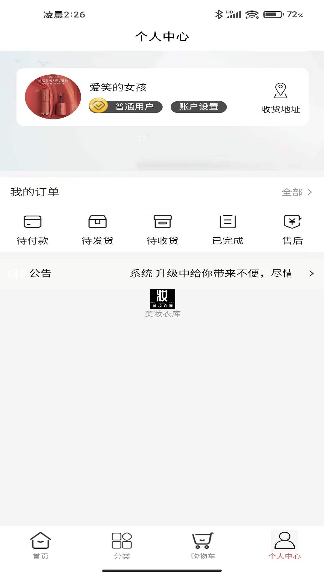 精彩截图-美妆衣库2025官方新版