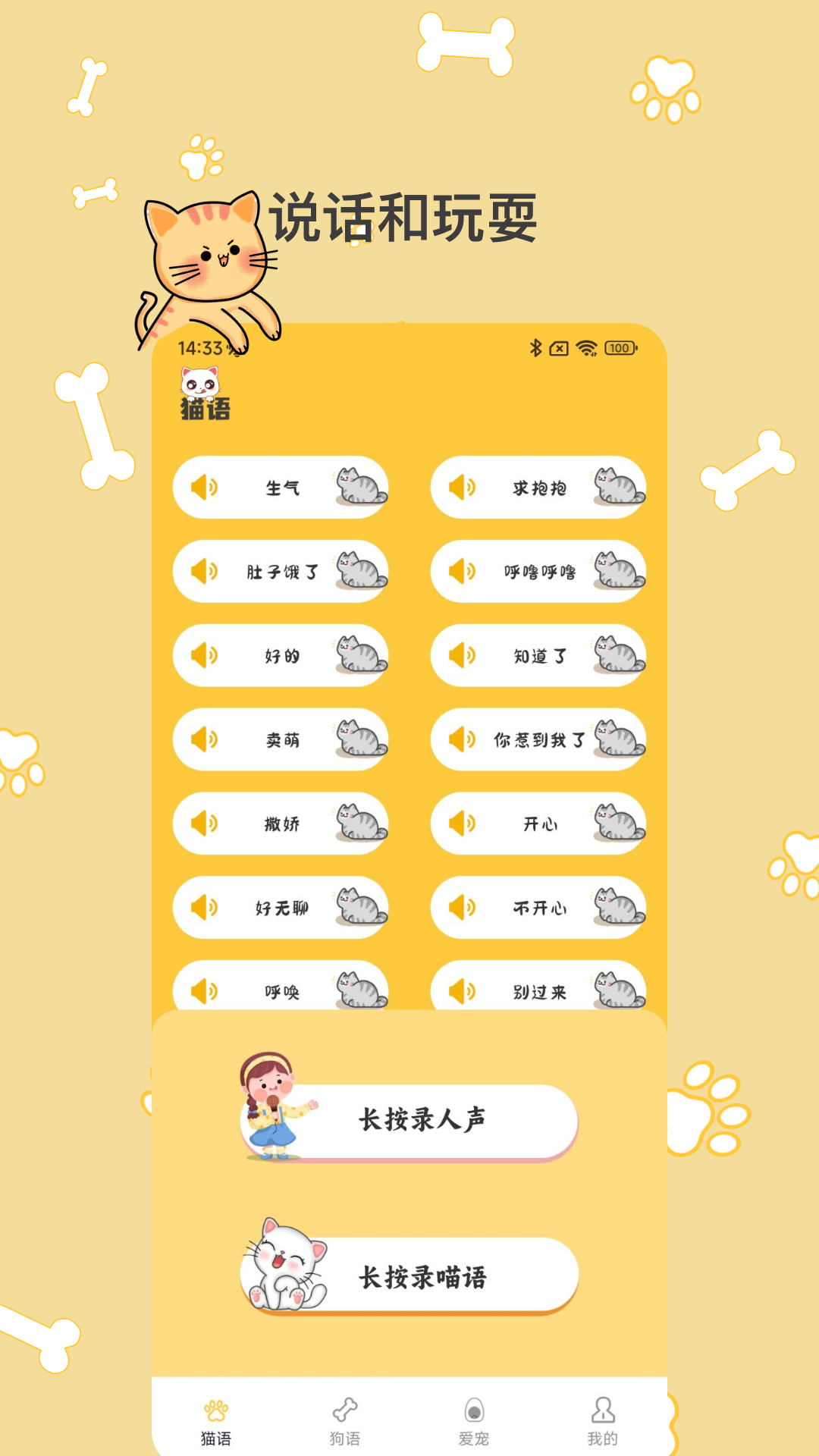 精彩截图-猫语翻译Pro2026官方新版