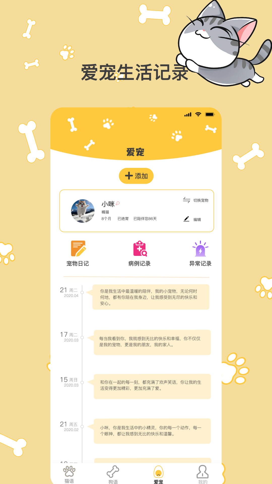 精彩截图-猫语翻译Pro2026官方新版