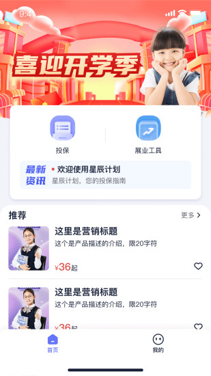 精彩截图-星辰计划2024官方新版