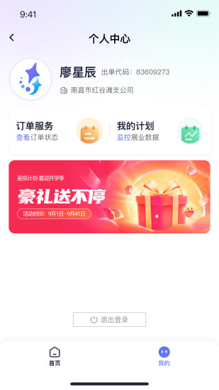 精彩截图-星辰计划2024官方新版