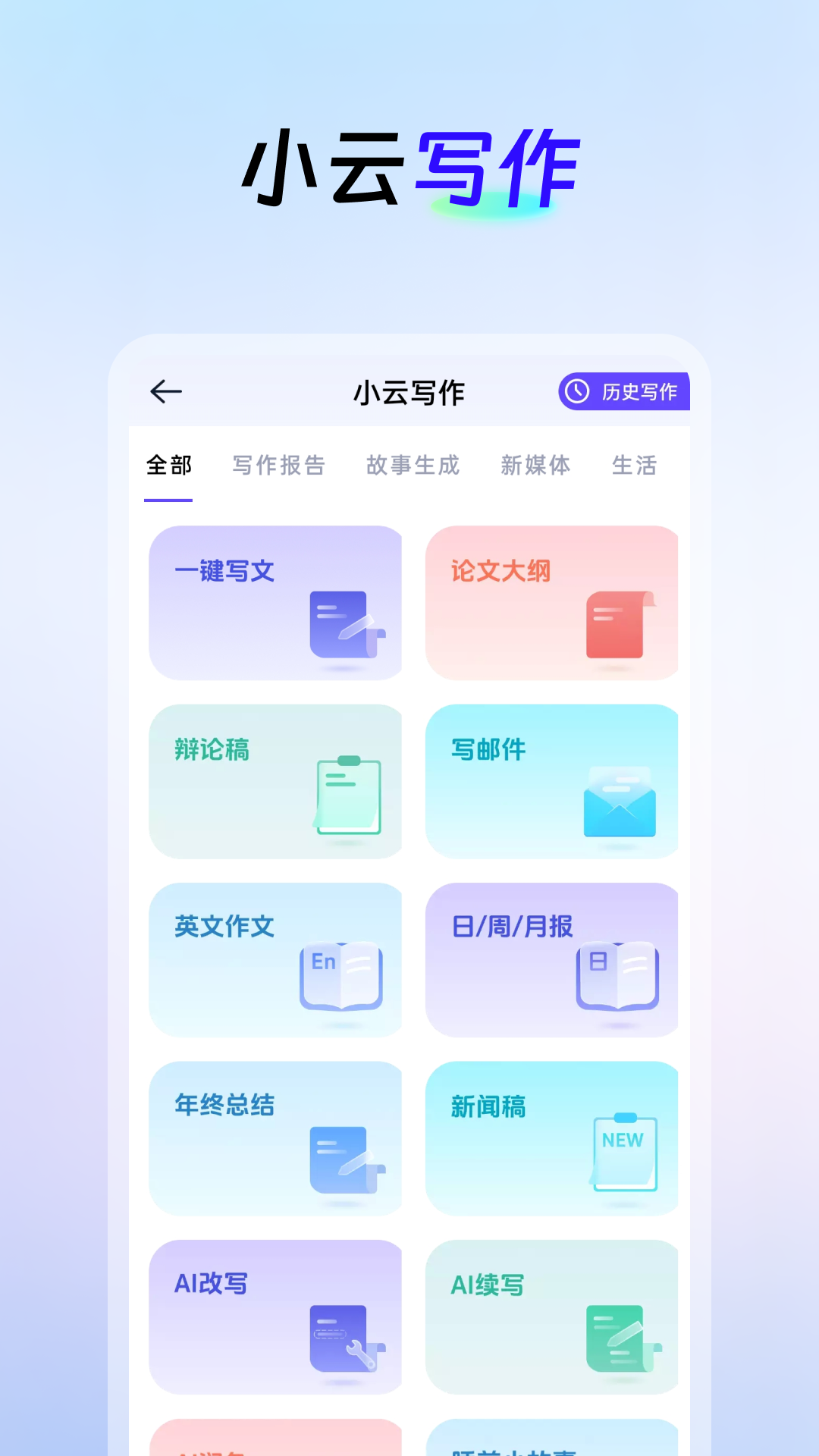 精彩截图-AI创作云2025官方新版