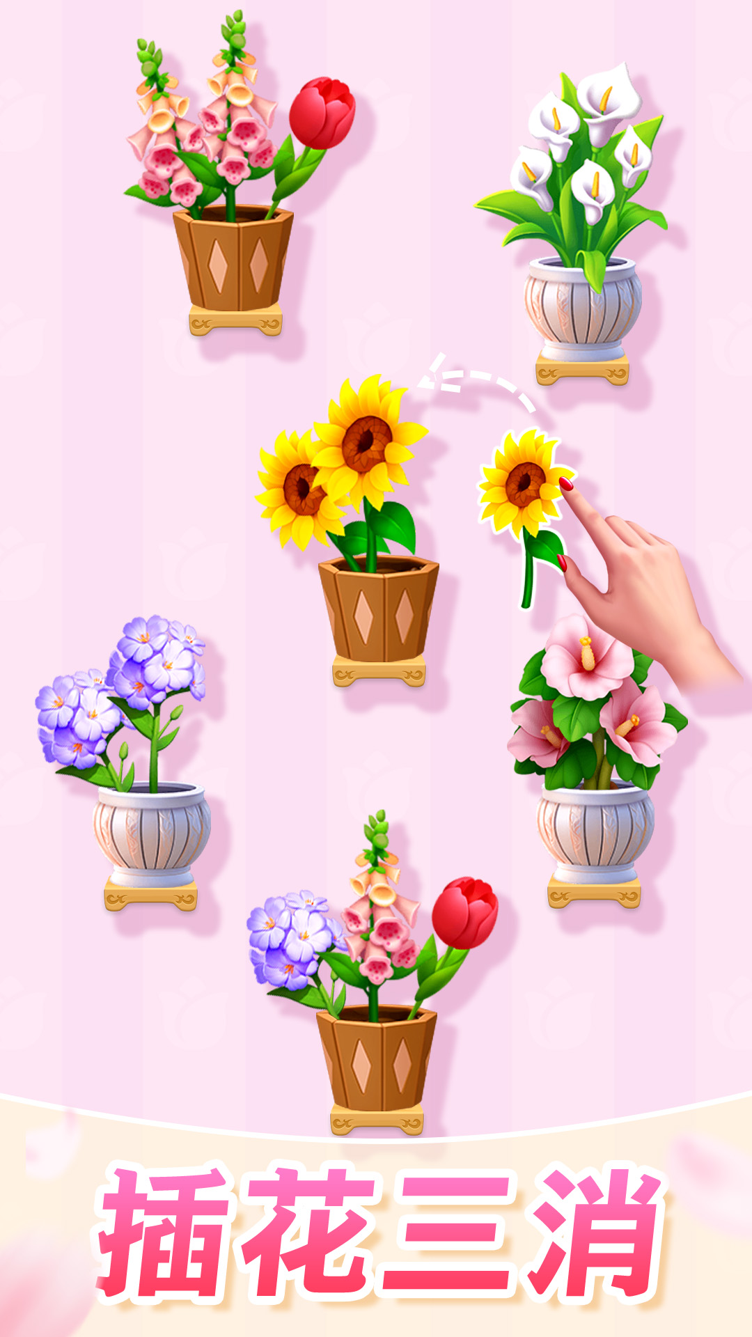 精彩截图-插花消除2025官方新版