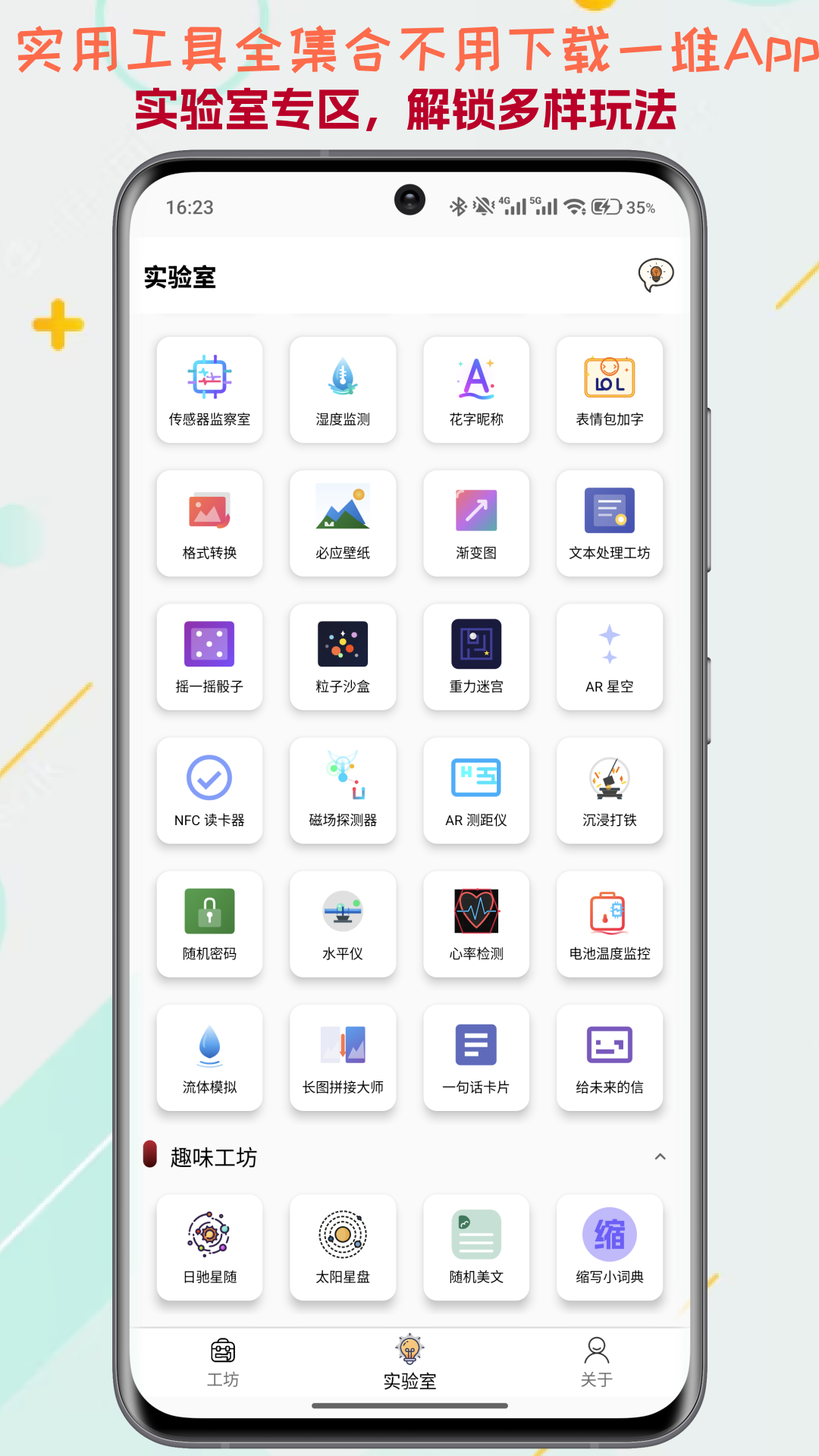 精彩截图-一个工坊2026官方新版