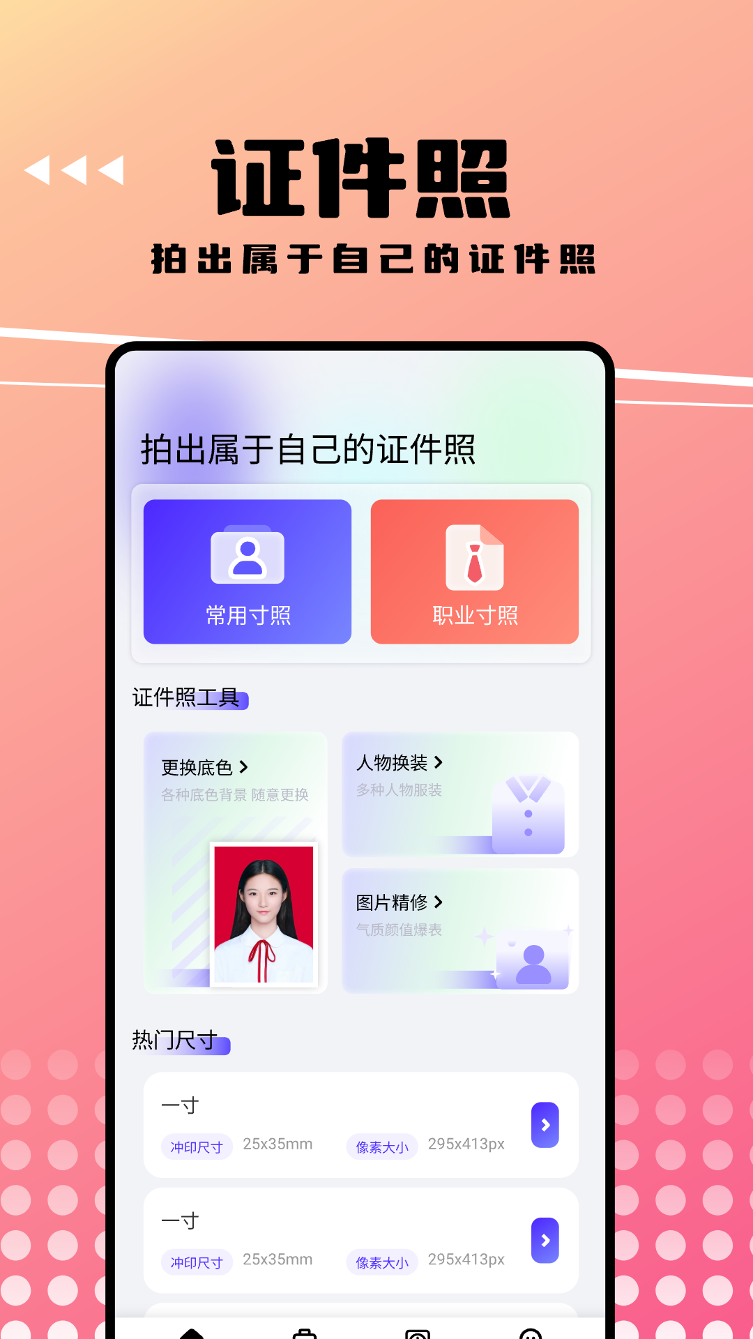 精彩截图-可拍证件照2025官方新版