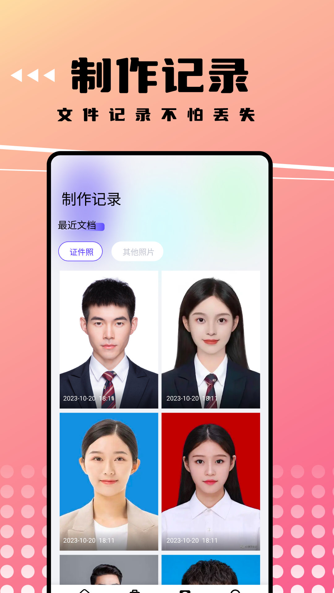 精彩截图-可拍证件照2025官方新版