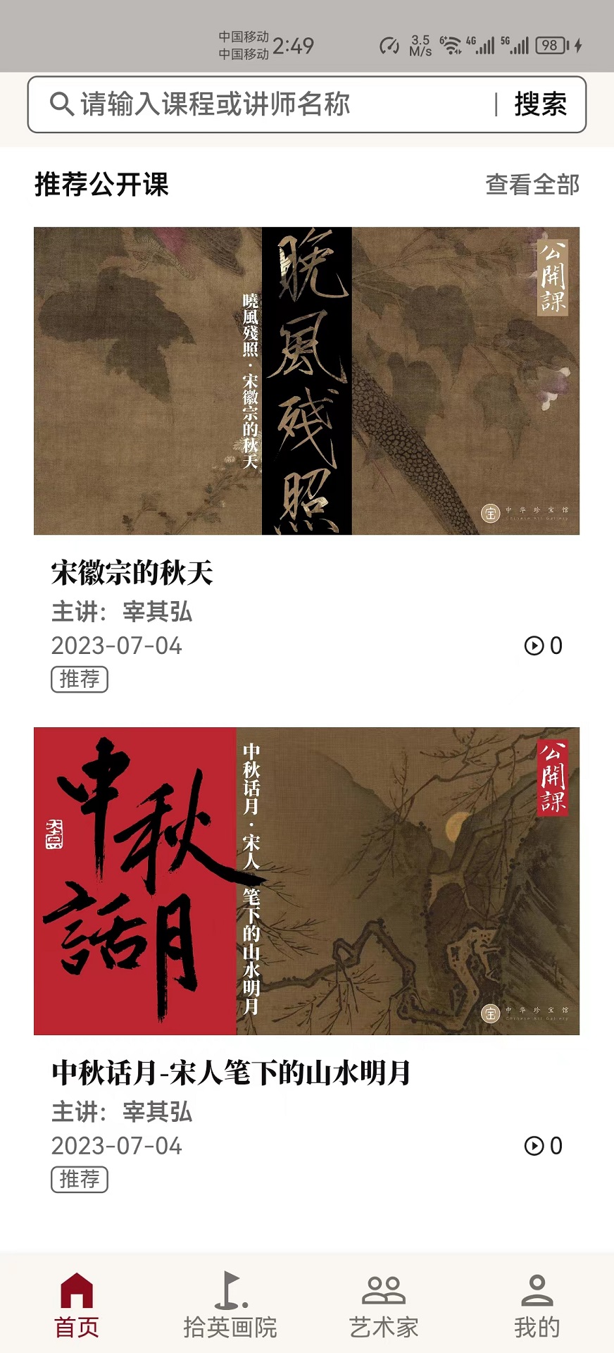 拾英安卓版高清截图