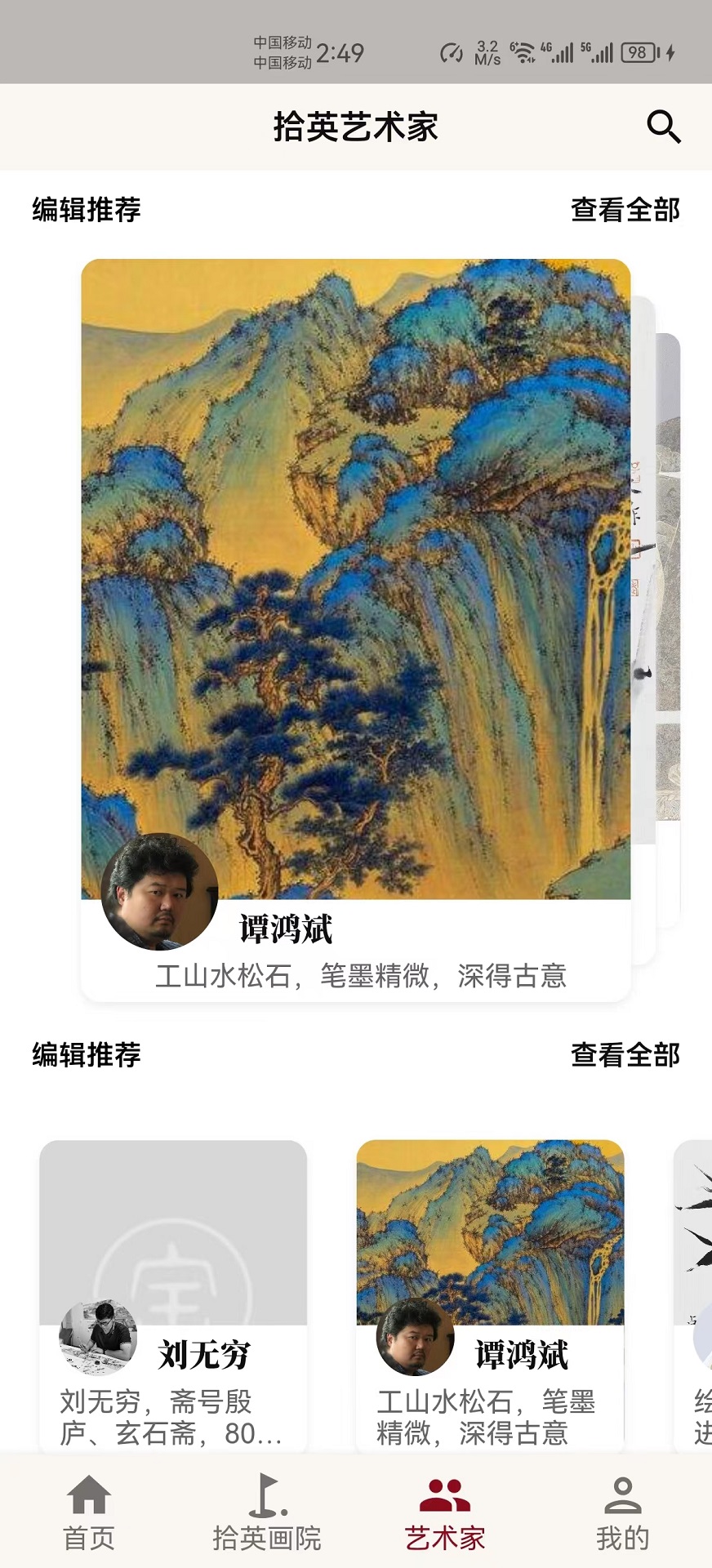 拾英安卓版高清截图