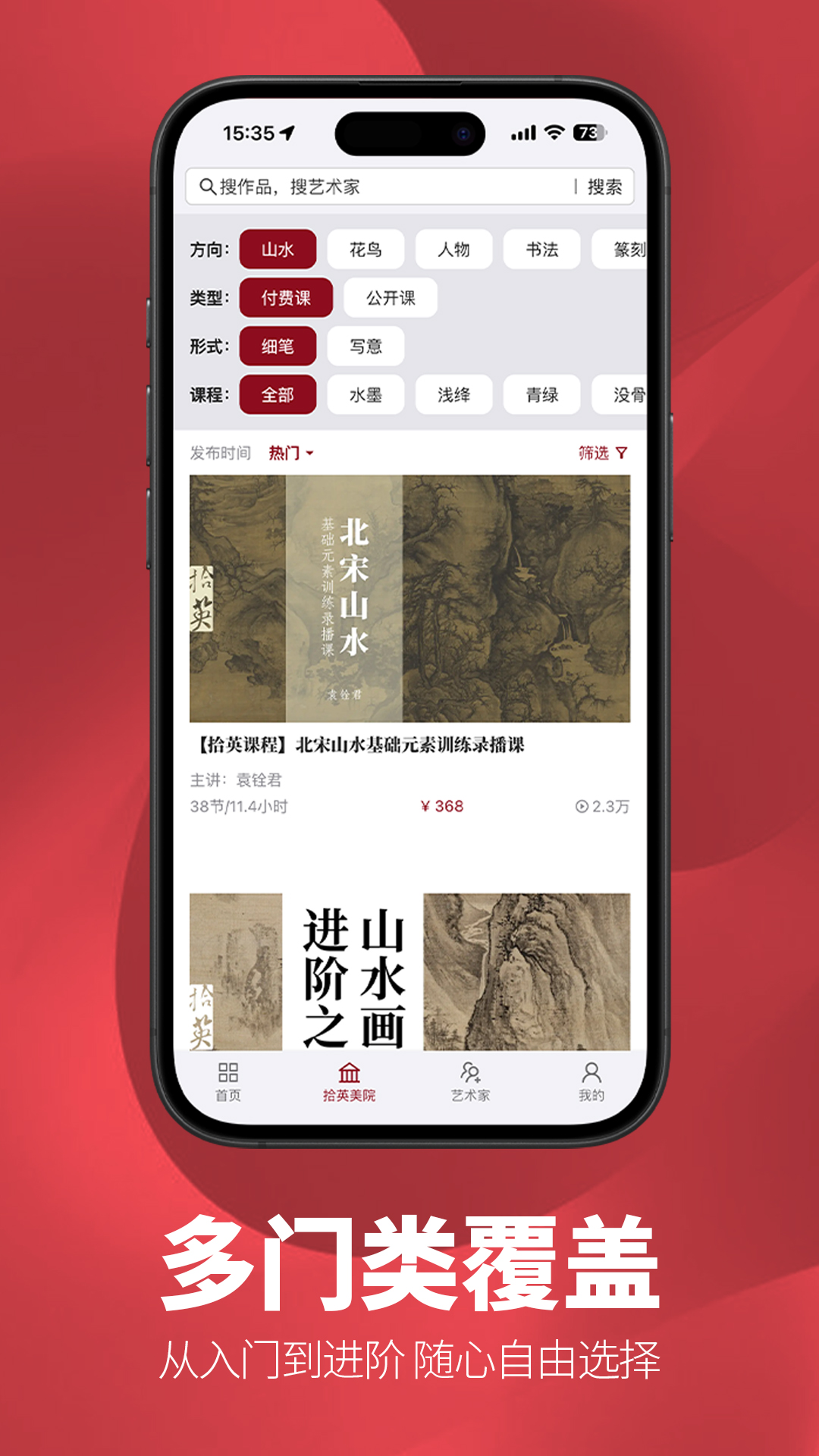 精彩截图-拾英2026官方新版