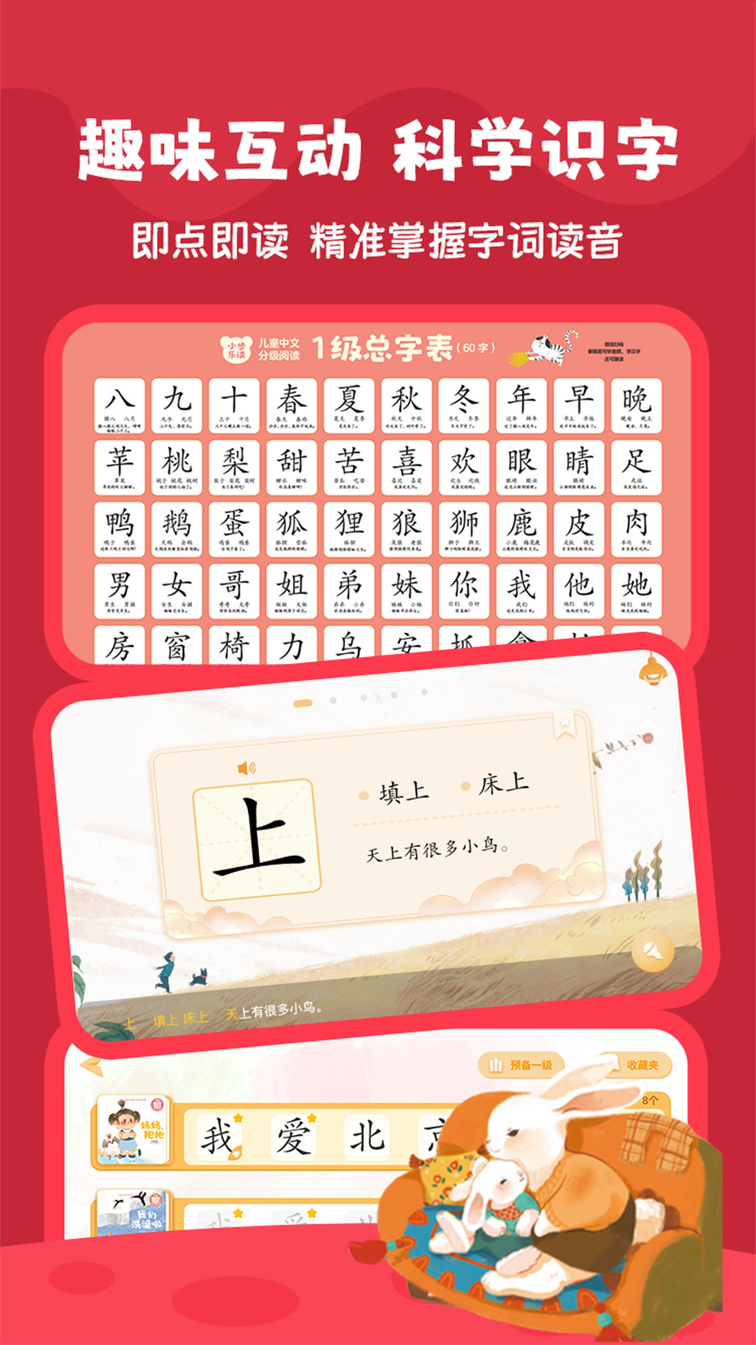 精彩截图-好爸爸分级阅读2026官方新版