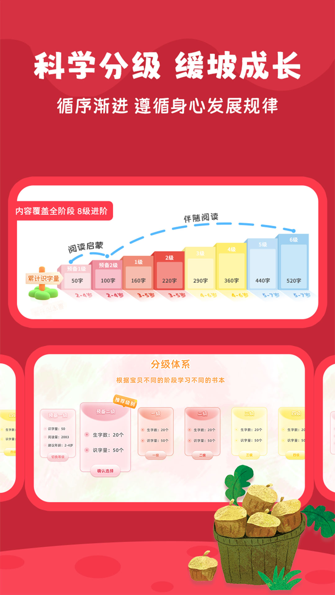 精彩截图-好爸爸分级阅读2026官方新版