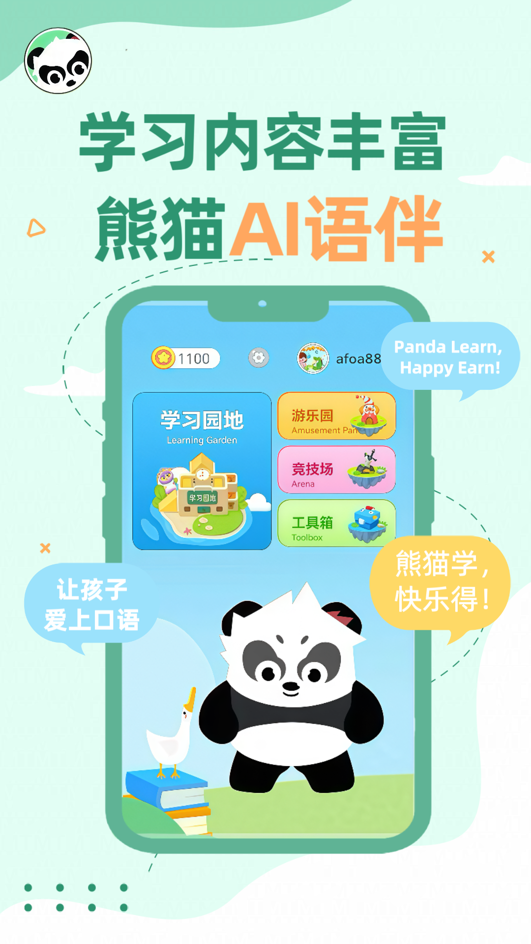 精彩截图-熊猫AI语伴2026官方新版