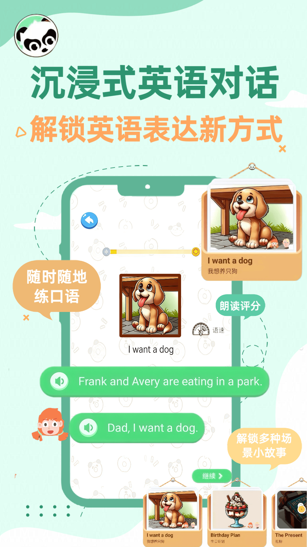 精彩截图-熊猫AI语伴2026官方新版