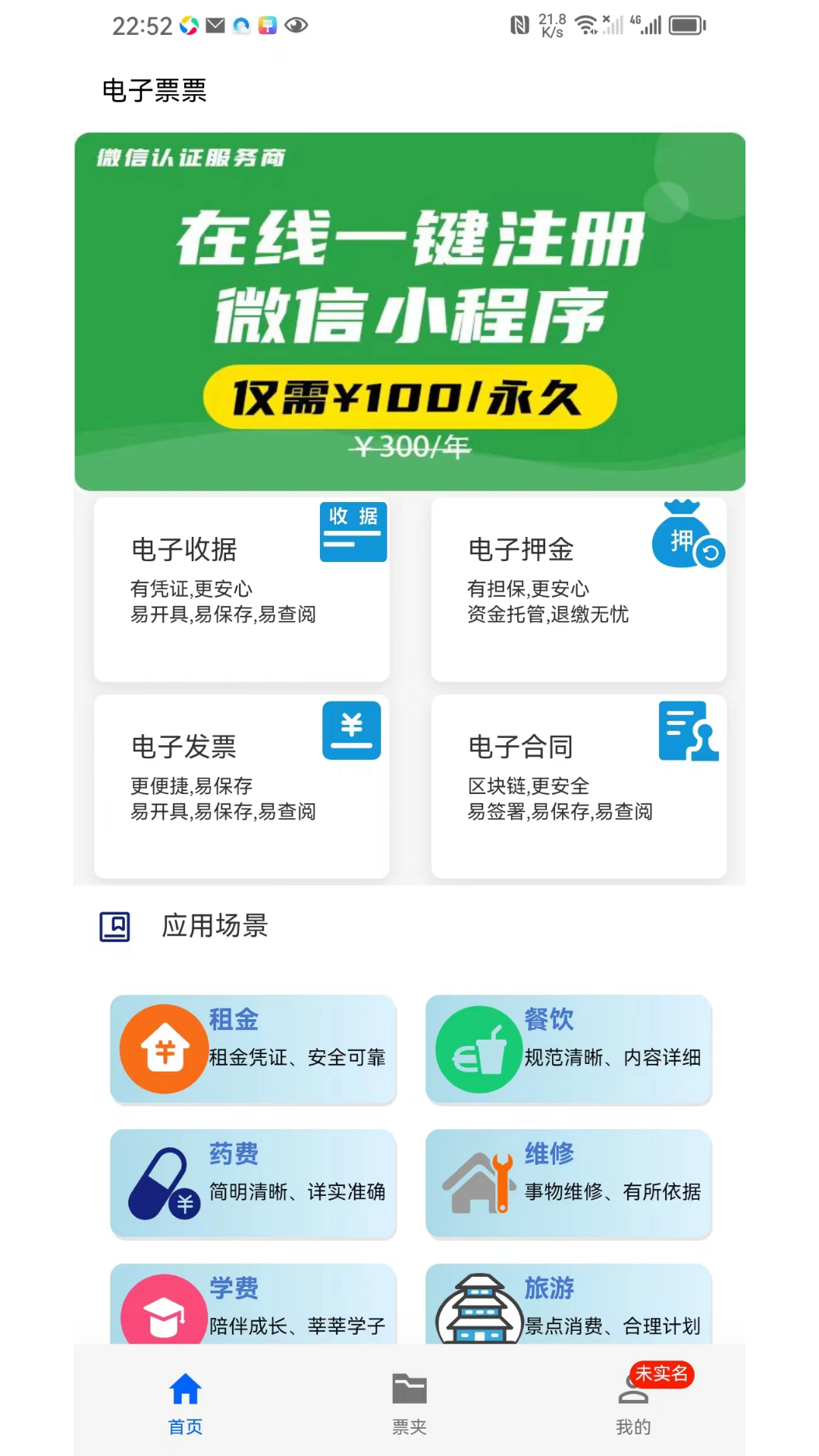 精彩截图-电子票票2025官方新版