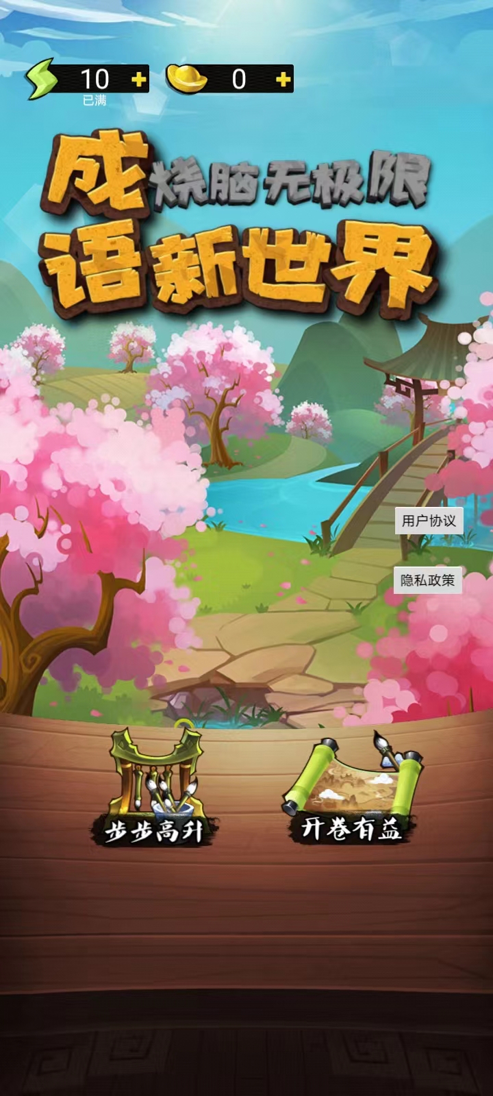 飞翔安卓版高清截图