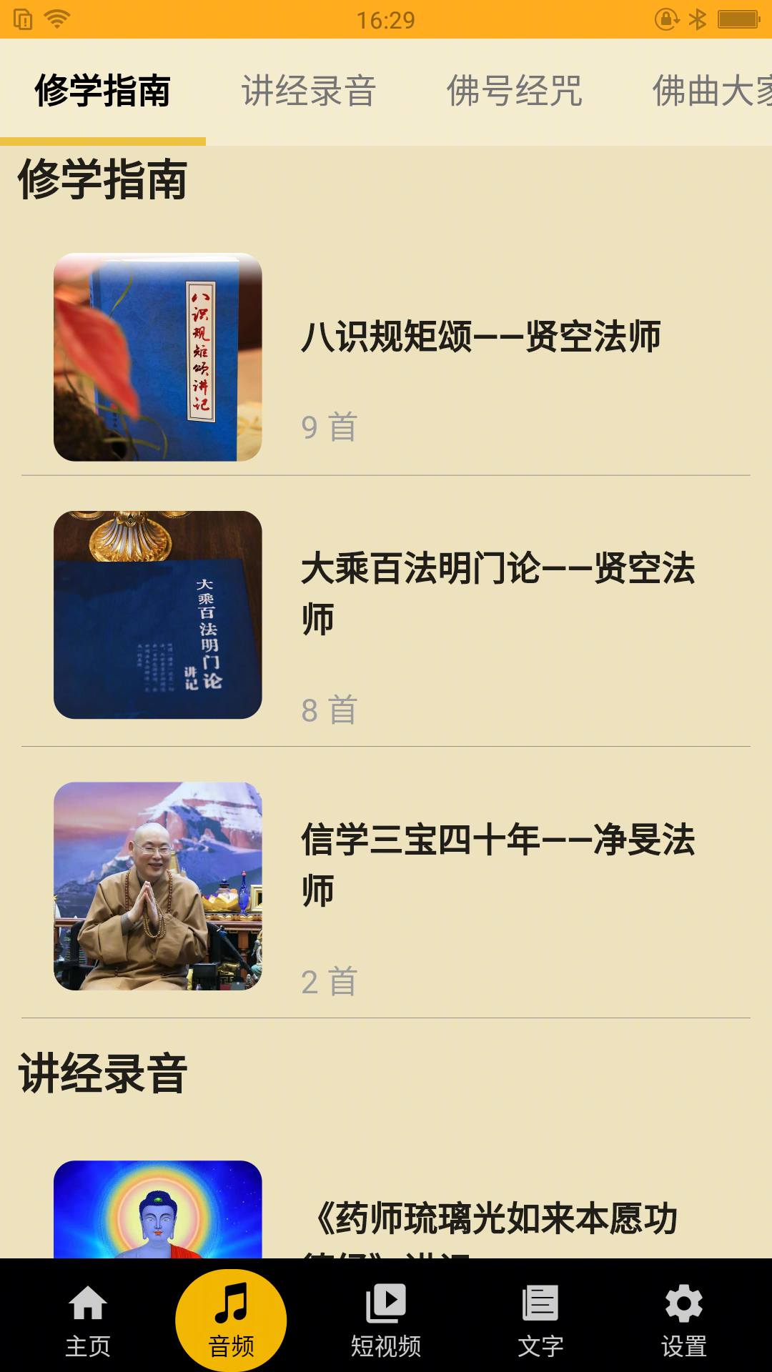 精彩截图-狮吼清凉2025官方新版
