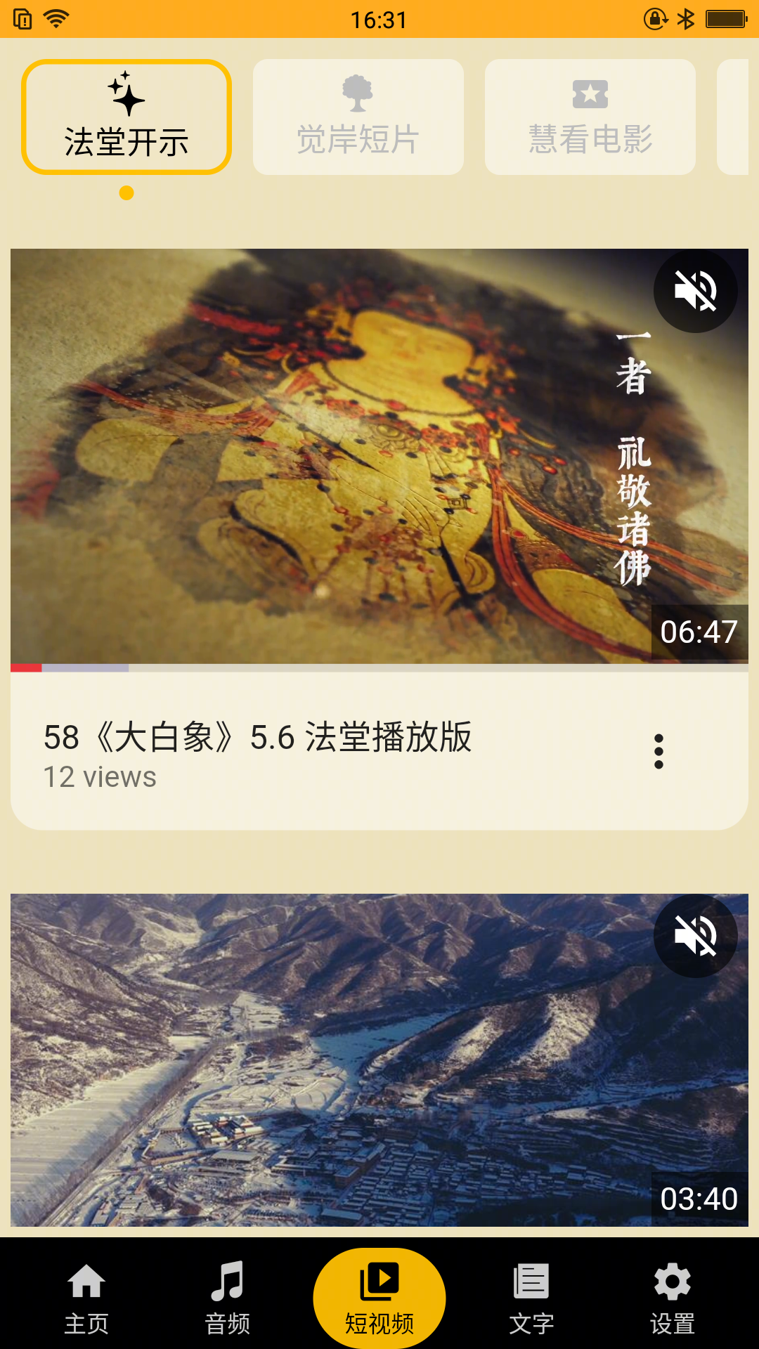 精彩截图-狮吼清凉2025官方新版